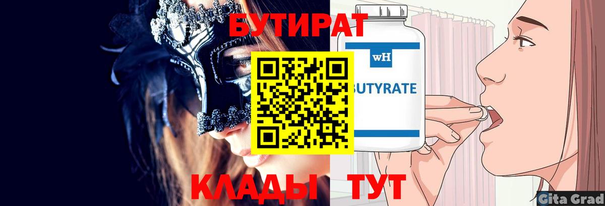 БУТИРАТ  БУТИРАТ оксана  Вход с VPN  Киров 