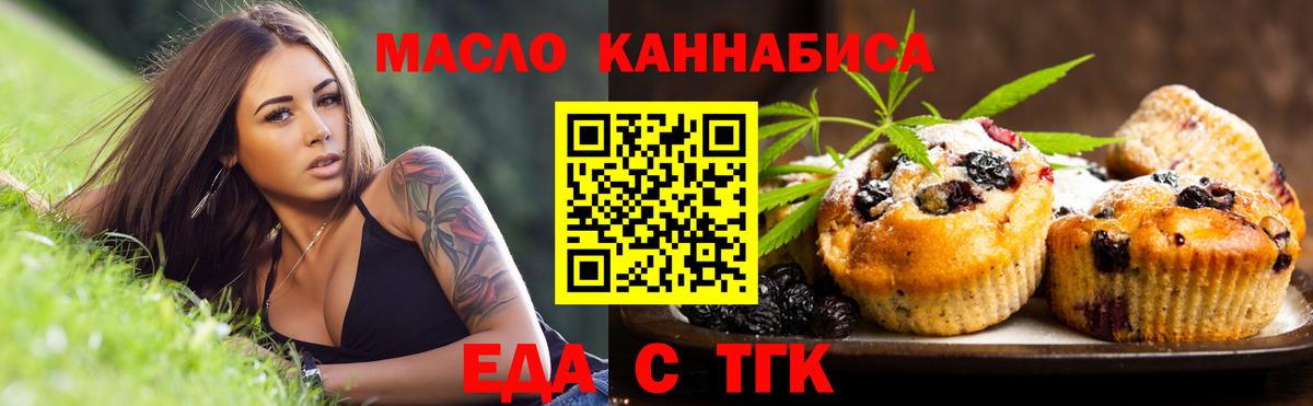 Печенье с ТГК марихуана  Вход с VPN  Киров 