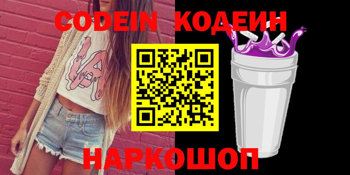 Киров  Codein напиток Lean (лин)  Кодеин напиток Lean (лин)  Вход с VPN 