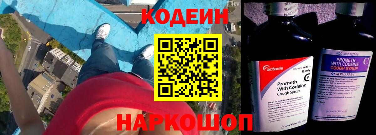 Кодеин напиток Lean (лин) Киров