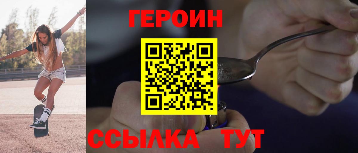 ГЕРОИН герыч Киров