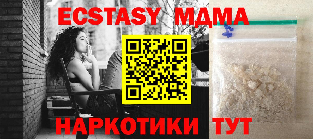 МДМА кристаллы Киров